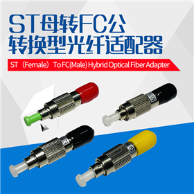 ST母转FC公单芯转接适配器